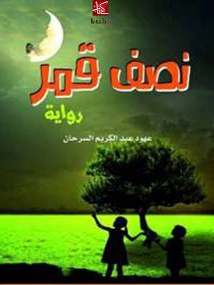 cover image of نصف قمر